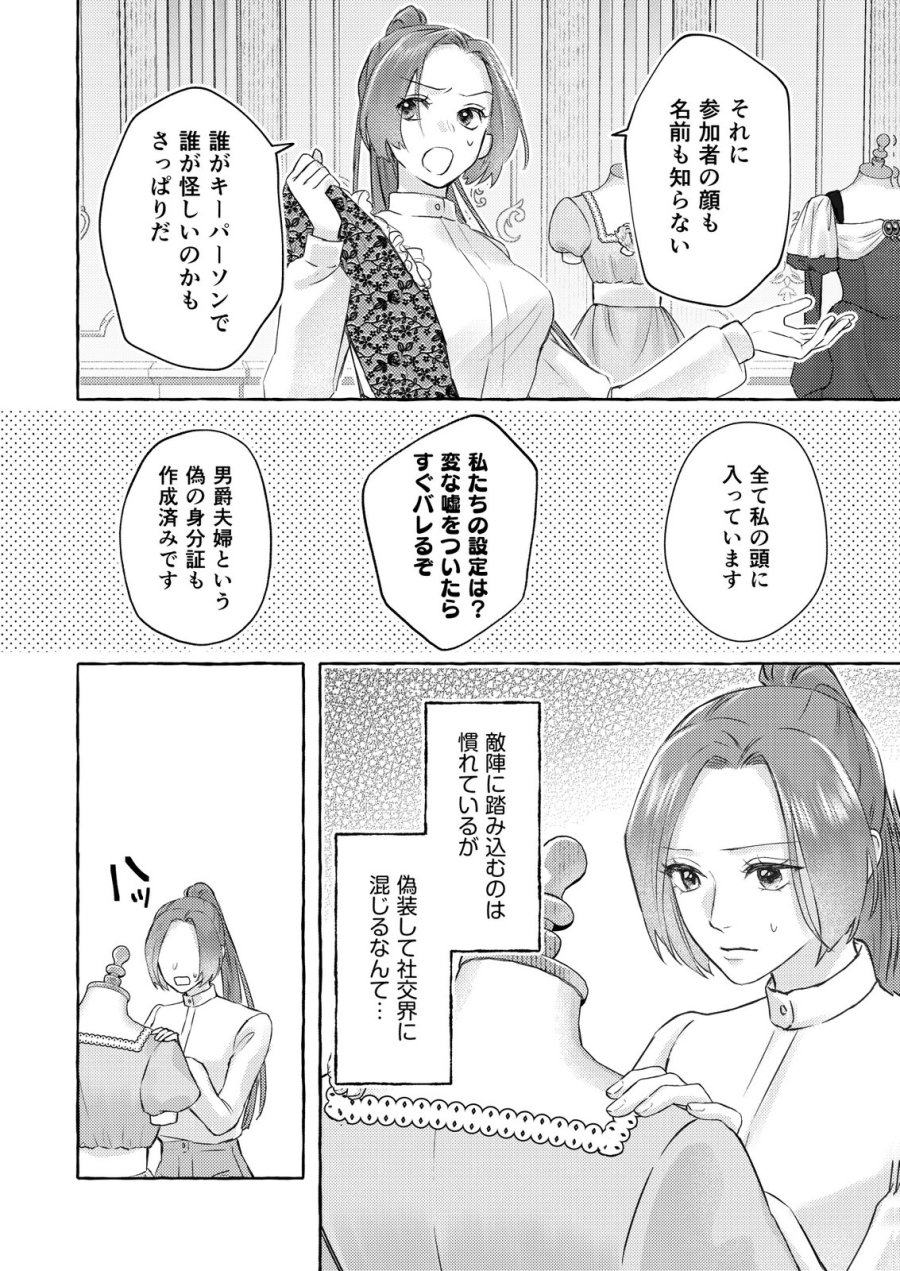 超有能兵士の部下に嫌われていると思ってたら、長年虎視眈々と狙われていた話 第4話 - Trang 14