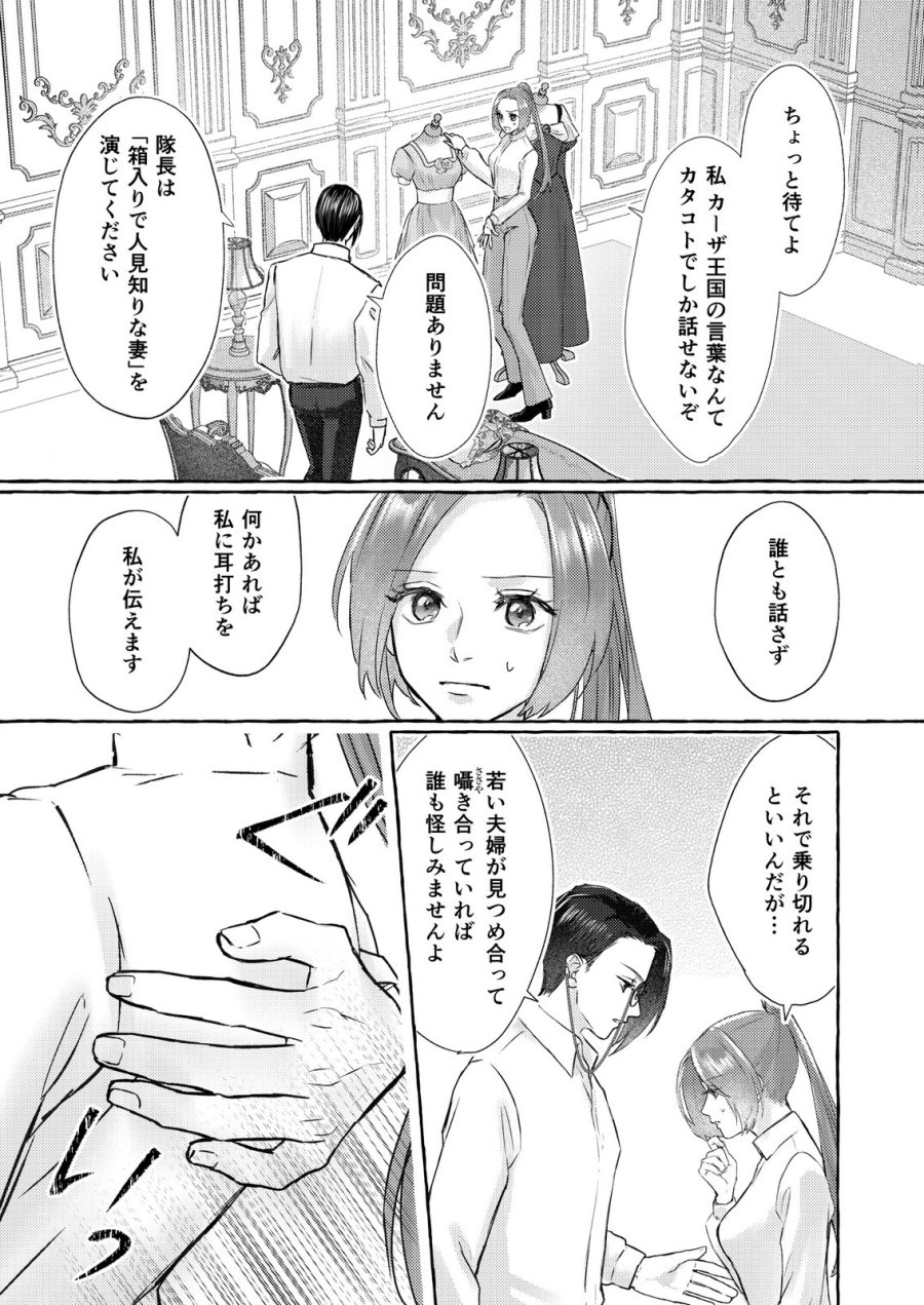 超有能兵士の部下に嫌われていると思ってたら、長年虎視眈々と狙われていた話 第4話 - Trang 15