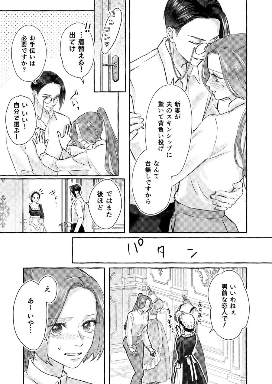 超有能兵士の部下に嫌われていると思ってたら、長年虎視眈々と狙われていた話 第4話 - Trang 17