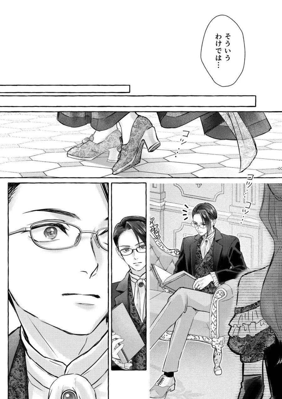 超有能兵士の部下に嫌われていると思ってたら、長年虎視眈々と狙われていた話 第4話 - Trang 18
