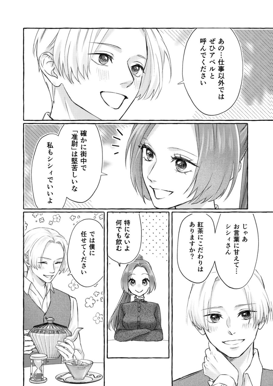 超有能兵士の部下に嫌われていると思ってたら、長年虎視眈々と狙われていた話 第4話 - Trang 2