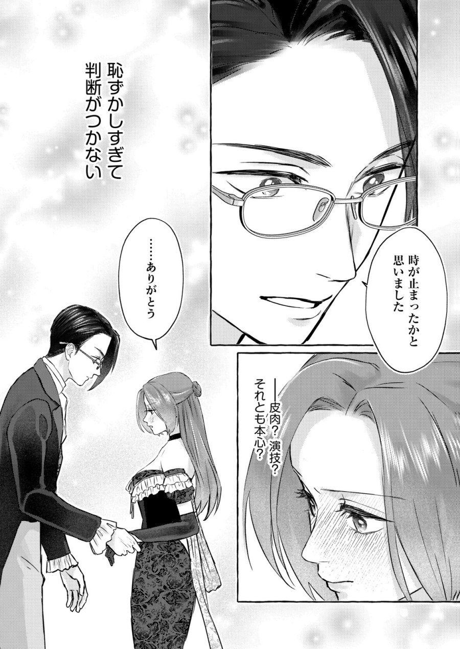 超有能兵士の部下に嫌われていると思ってたら、長年虎視眈々と狙われていた話 第4話 - Trang 20