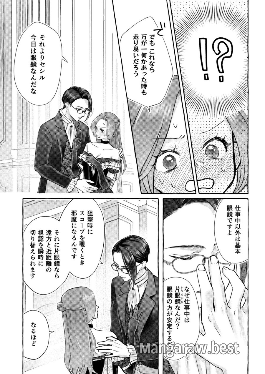 超有能兵士の部下に嫌われていると思ってたら、長年虎視眈々と狙われていた話 第4話 - Trang 22