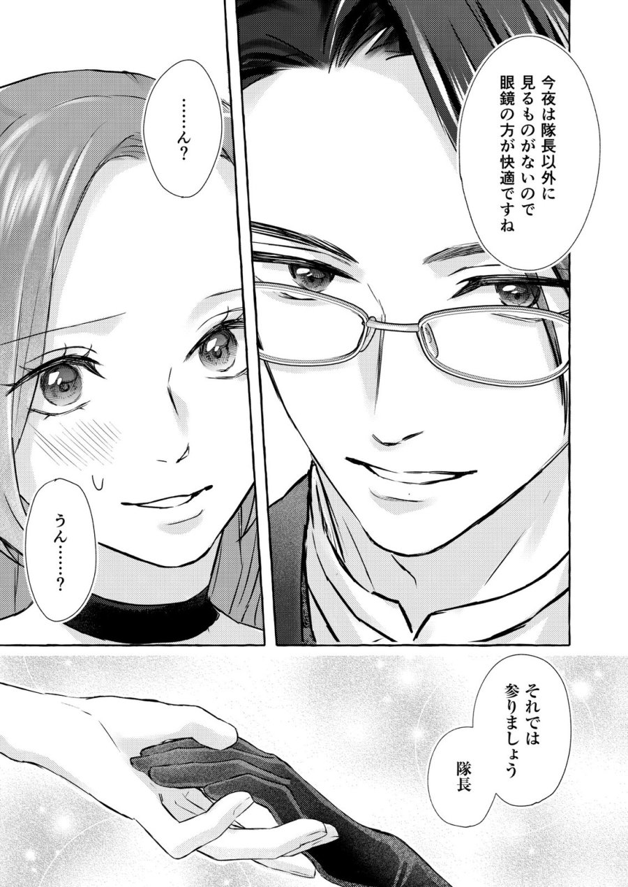 超有能兵士の部下に嫌われていると思ってたら、長年虎視眈々と狙われていた話 第4話 - Trang 23