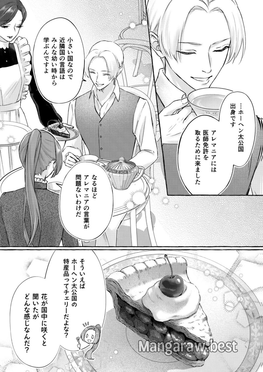 超有能兵士の部下に嫌われていると思ってたら、長年虎視眈々と狙われていた話 第4話 - Trang 4