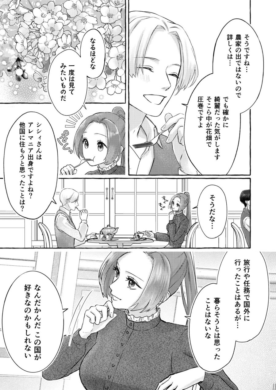 超有能兵士の部下に嫌われていると思ってたら、長年虎視眈々と狙われていた話 第4話 - Trang 5