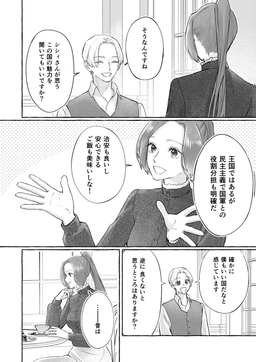 超有能兵士の部下に嫌われていると思ってたら、長年虎視眈々と狙われていた話 第4話 - Trang 6