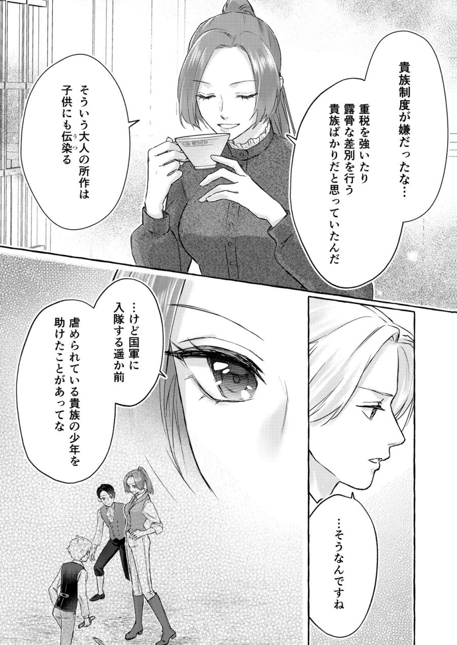 超有能兵士の部下に嫌われていると思ってたら、長年虎視眈々と狙われていた話 第4話 - Trang 7