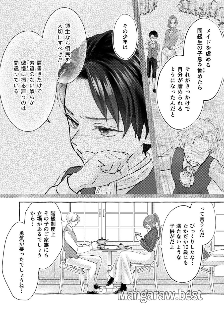 超有能兵士の部下に嫌われていると思ってたら、長年虎視眈々と狙われていた話 第4話 - Trang 8
