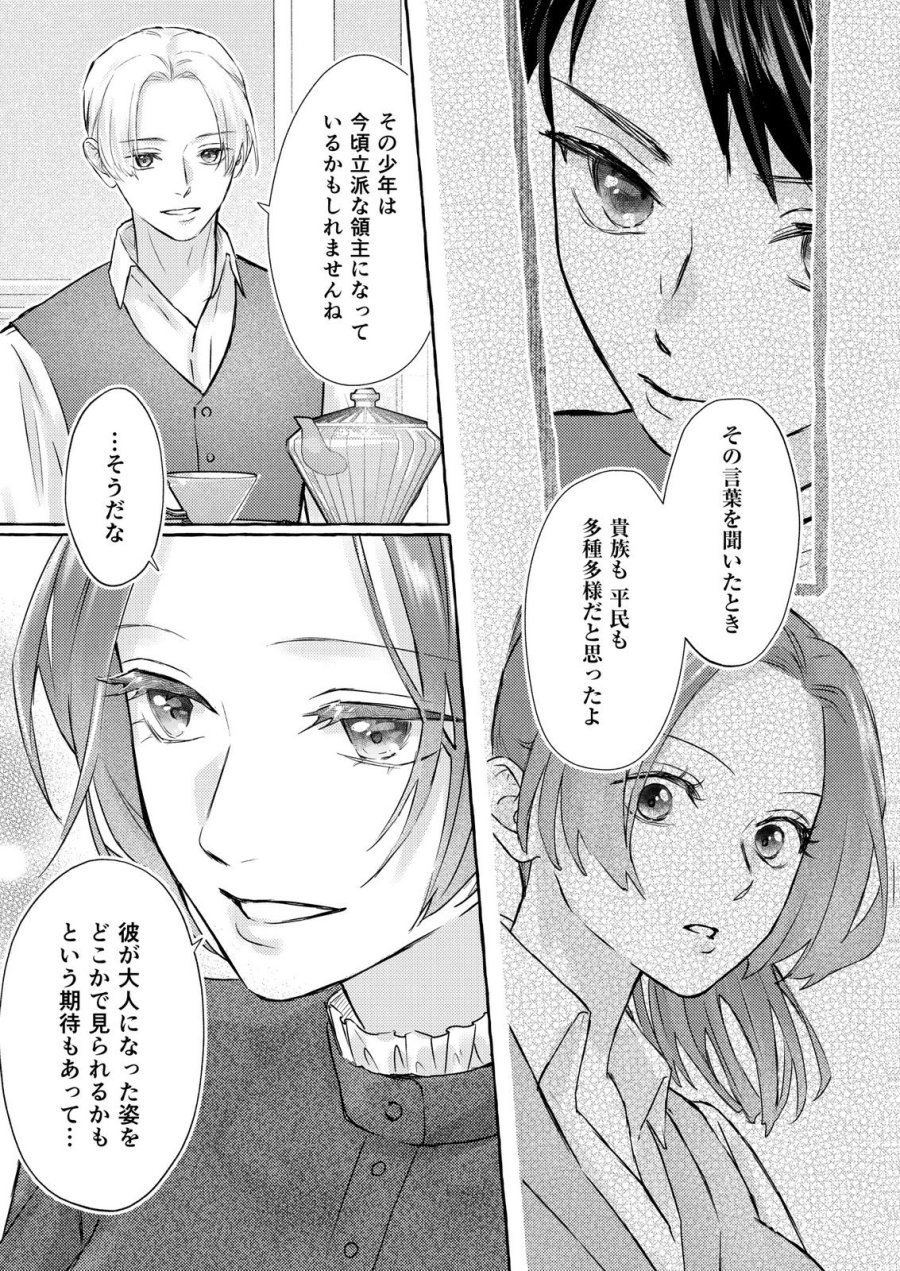 超有能兵士の部下に嫌われていると思ってたら、長年虎視眈々と狙われていた話 第4話 - Trang 9