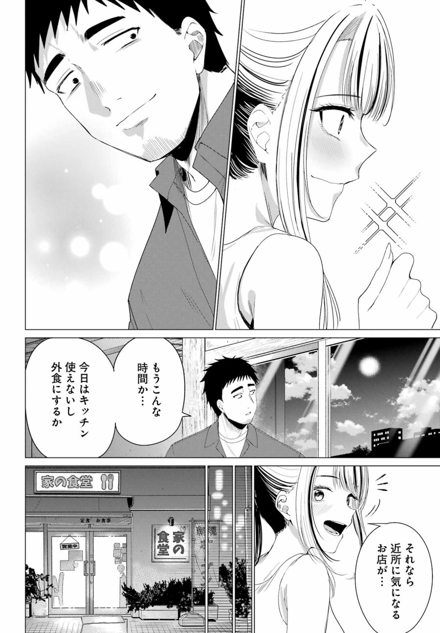 古民家ギャルとリノベ暮らし 第4話 - Trang 10