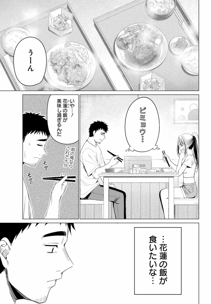 古民家ギャルとリノベ暮らし 第4話 - Trang 11
