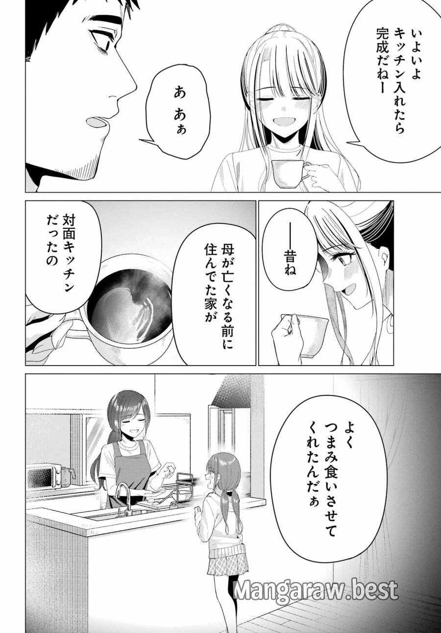 古民家ギャルとリノベ暮らし 第4話 - Trang 12