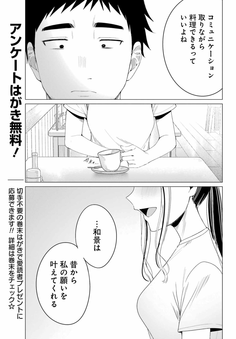 古民家ギャルとリノベ暮らし 第4話 - Trang 13