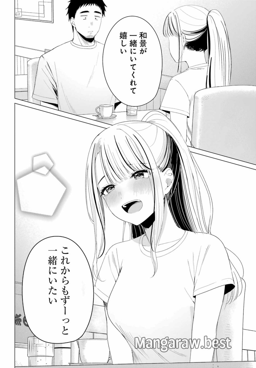古民家ギャルとリノベ暮らし 第4話 - Trang 14
