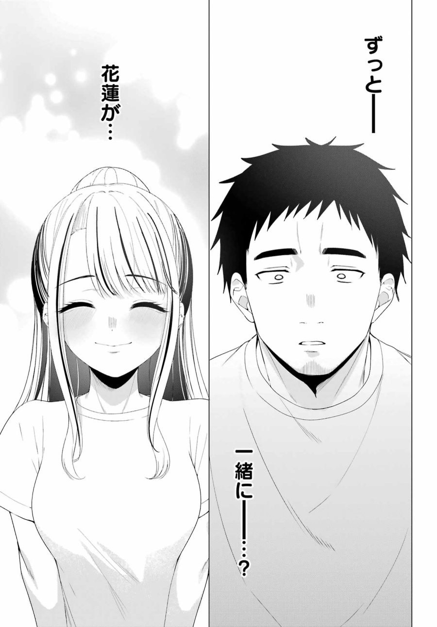 古民家ギャルとリノベ暮らし 第4話 - Trang 15