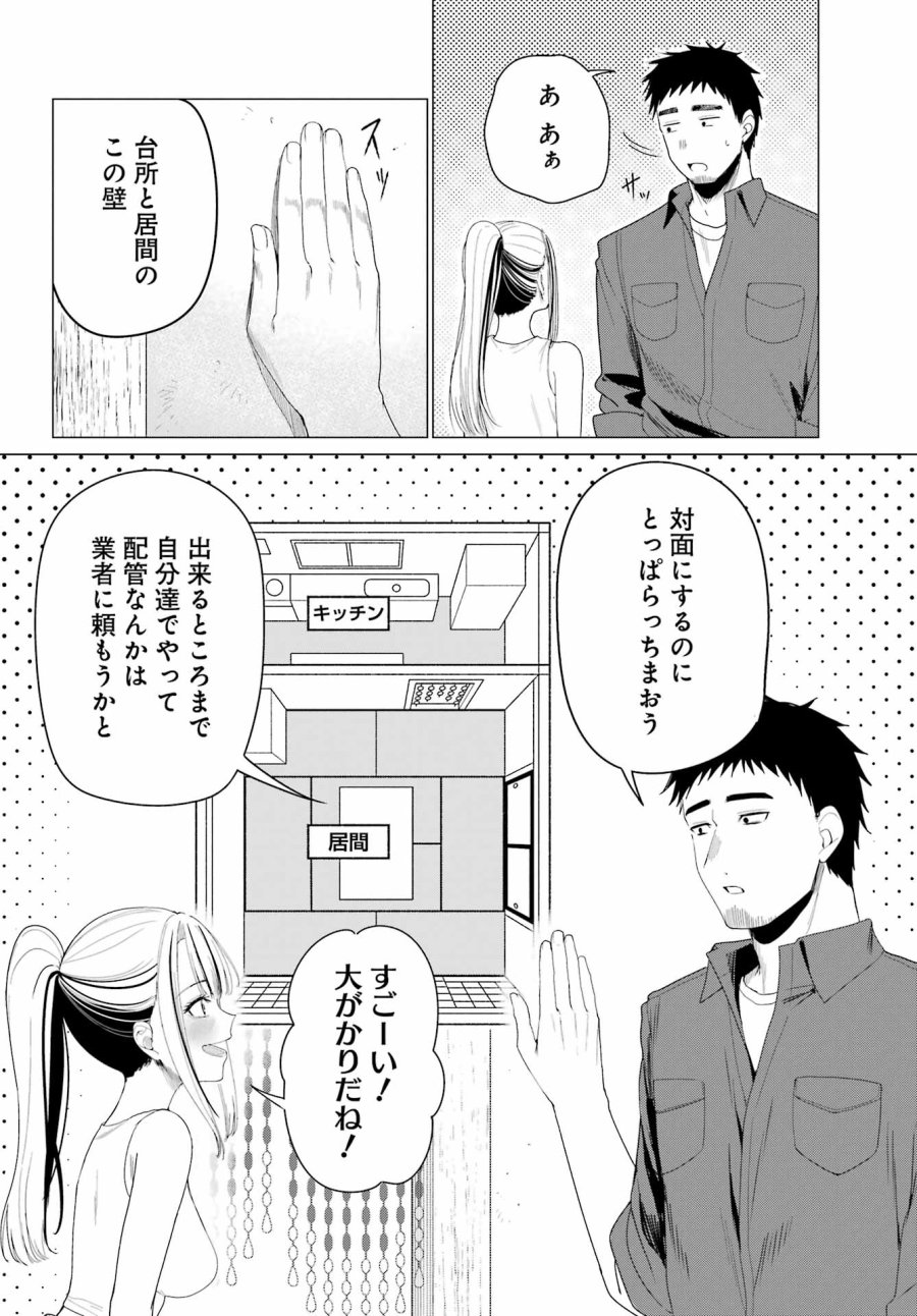 古民家ギャルとリノベ暮らし 第4話 - Trang 2