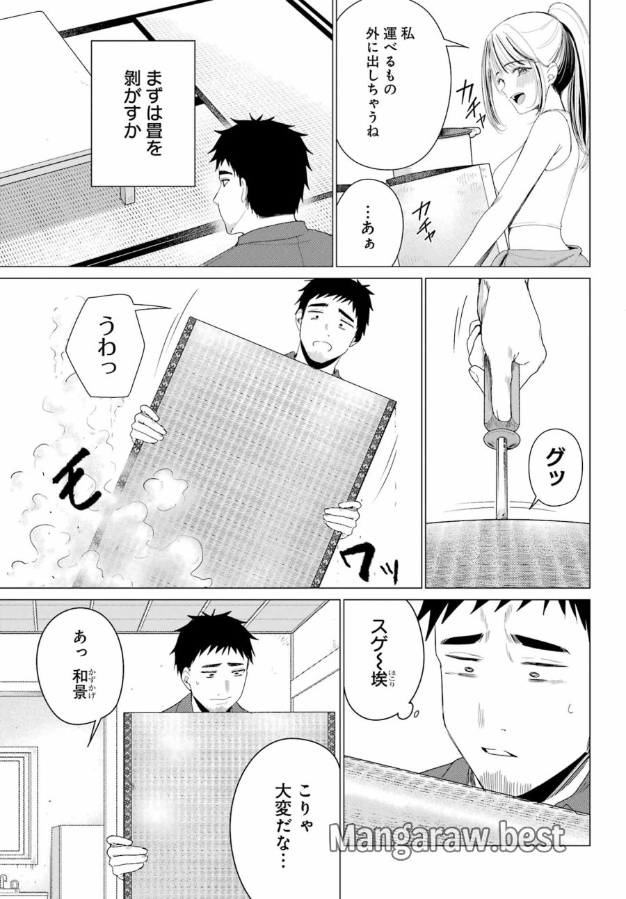 古民家ギャルとリノベ暮らし 第4話 - Trang 3