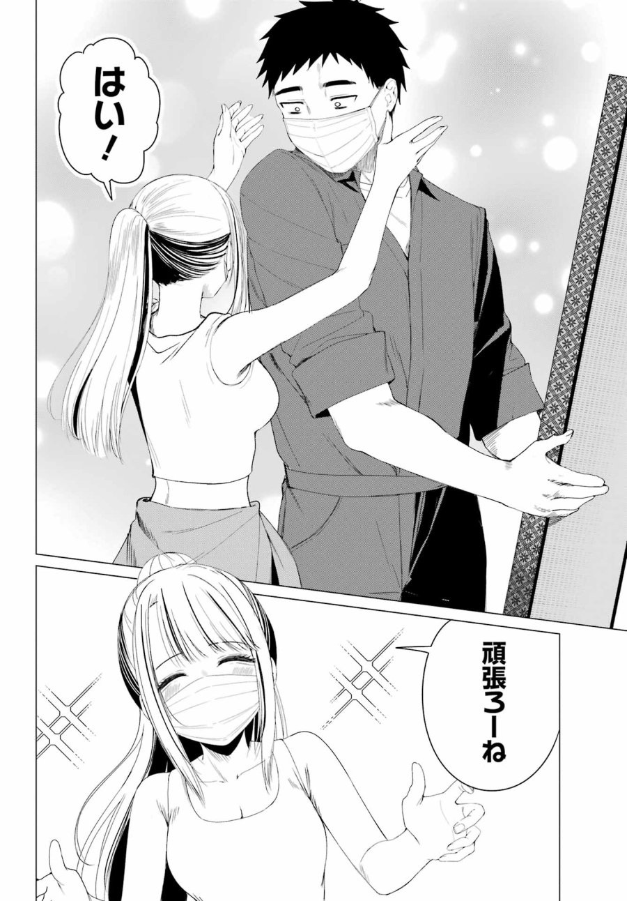 古民家ギャルとリノベ暮らし 第4話 - Trang 4