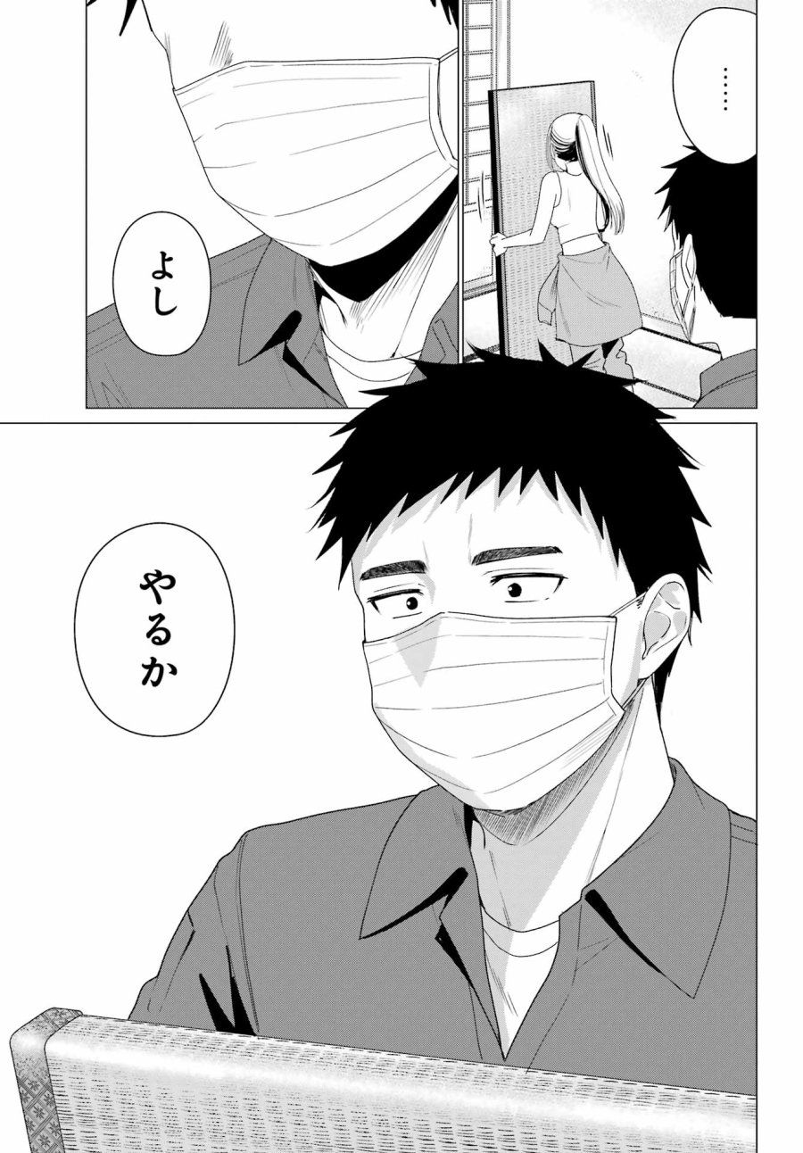 古民家ギャルとリノベ暮らし 第4話 - Trang 5