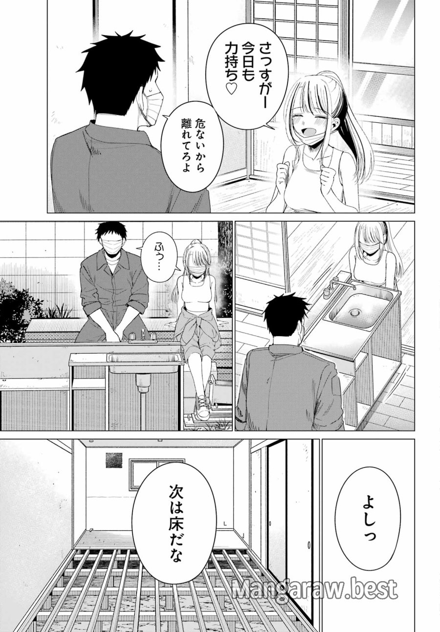 古民家ギャルとリノベ暮らし 第4話 - Trang 7