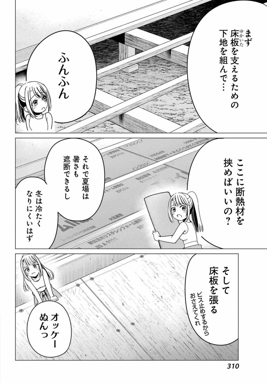 古民家ギャルとリノベ暮らし 第4話 - Trang 8