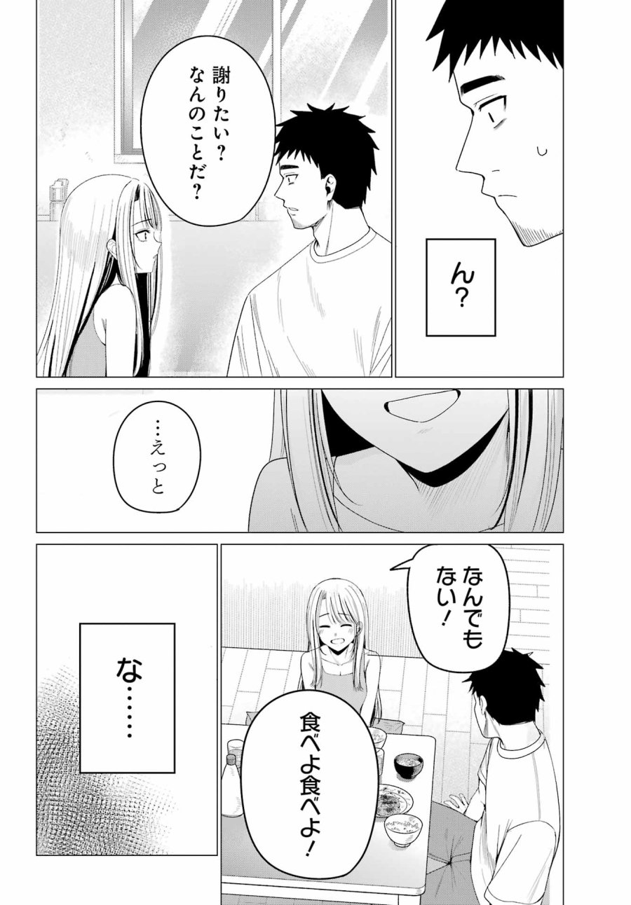 古民家ギャルとリノベ暮らし 第5話 - Page 14