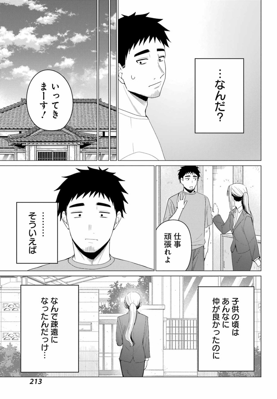 古民家ギャルとリノベ暮らし 第5話 - Page 15