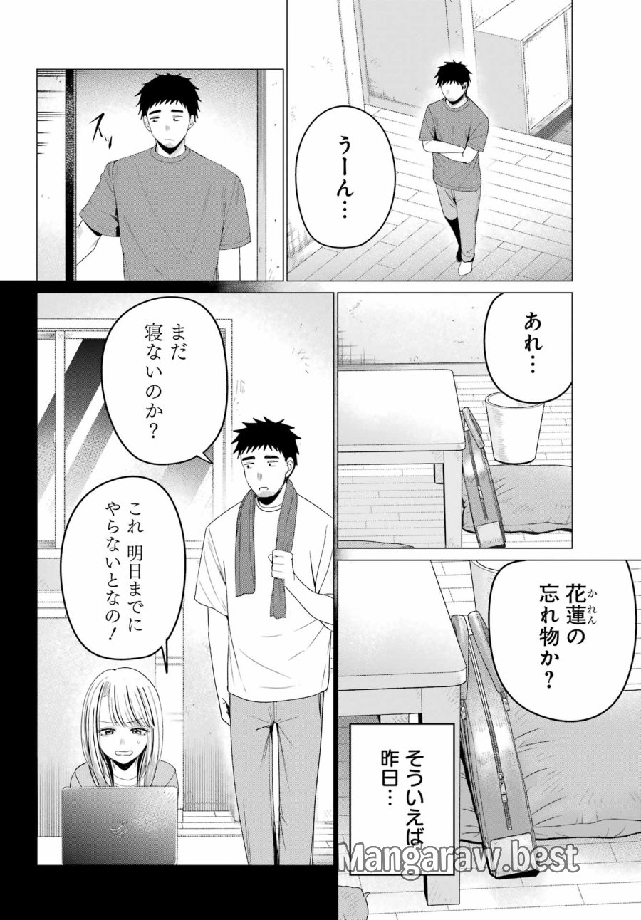 古民家ギャルとリノベ暮らし 第5話 - Page 16