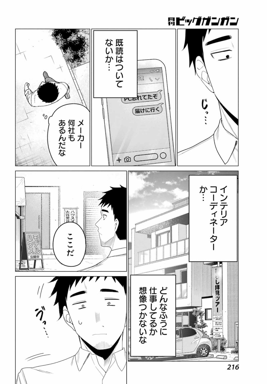 古民家ギャルとリノベ暮らし 第5話 - Page 18
