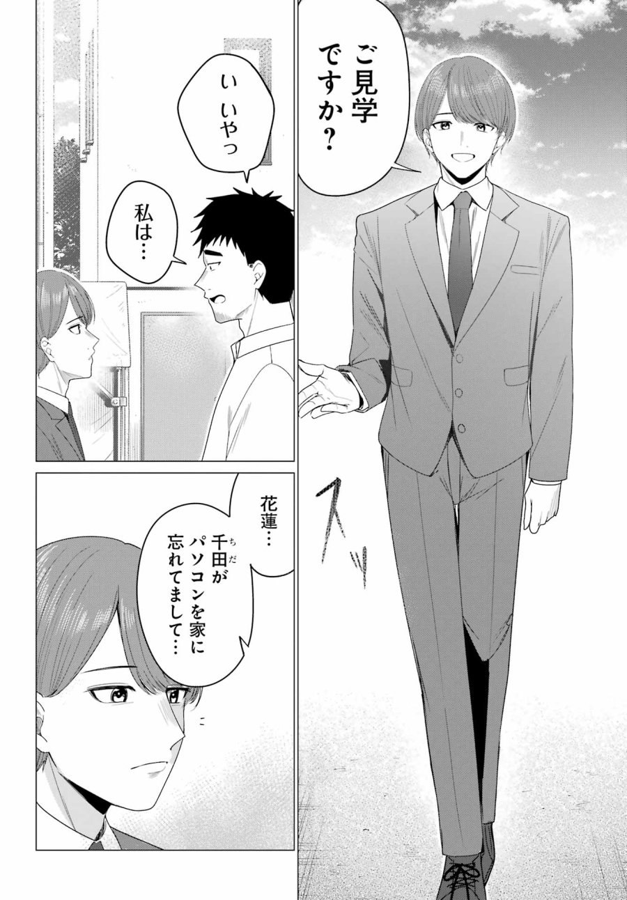 古民家ギャルとリノベ暮らし 第5話 - Page 20