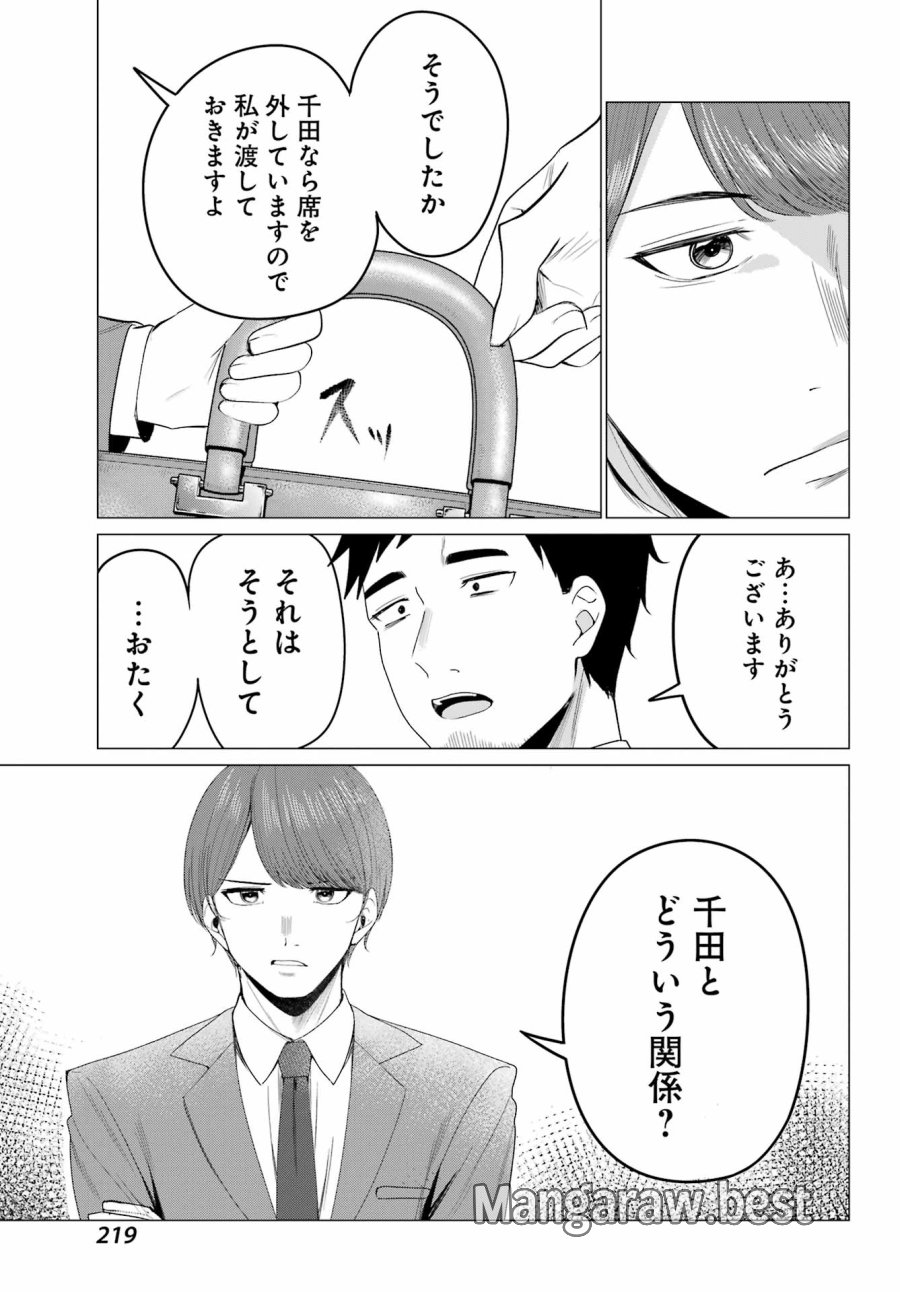 古民家ギャルとリノベ暮らし 第5話 - Page 21