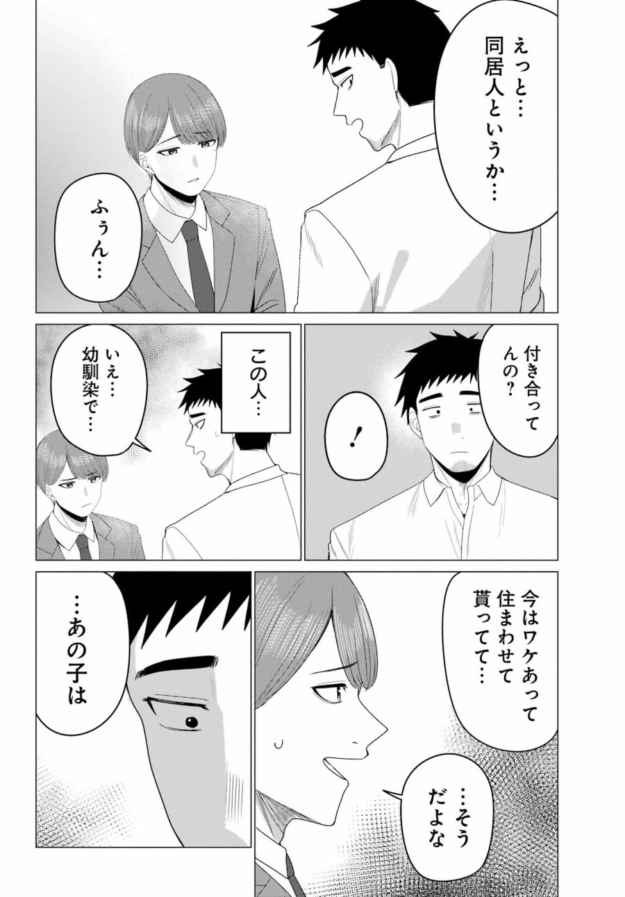 古民家ギャルとリノベ暮らし 第5話 - Page 22