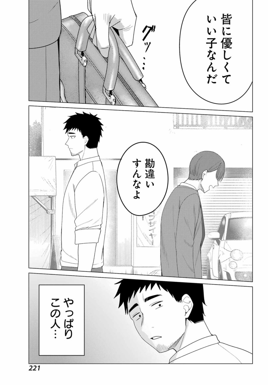 古民家ギャルとリノベ暮らし 第5話 - Page 23
