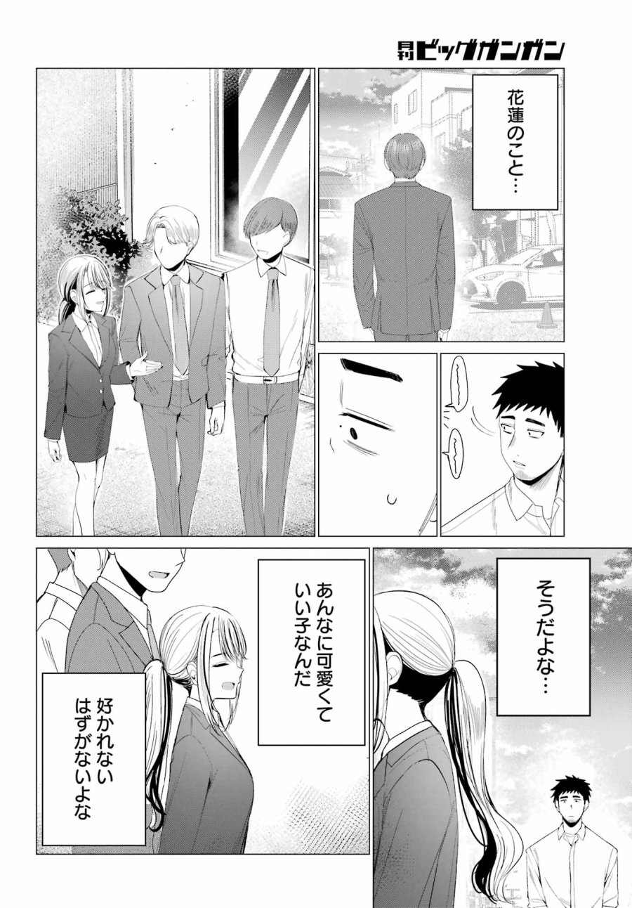古民家ギャルとリノベ暮らし 第5話 - Page 24