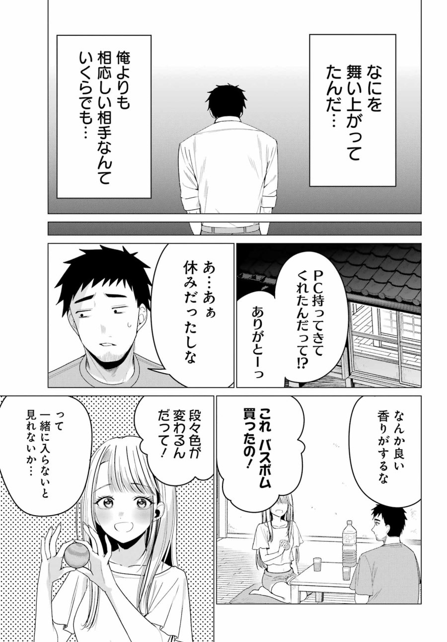 古民家ギャルとリノベ暮らし 第5話 - Page 25