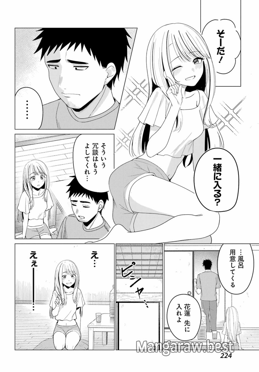 古民家ギャルとリノベ暮らし 第5話 - Page 26