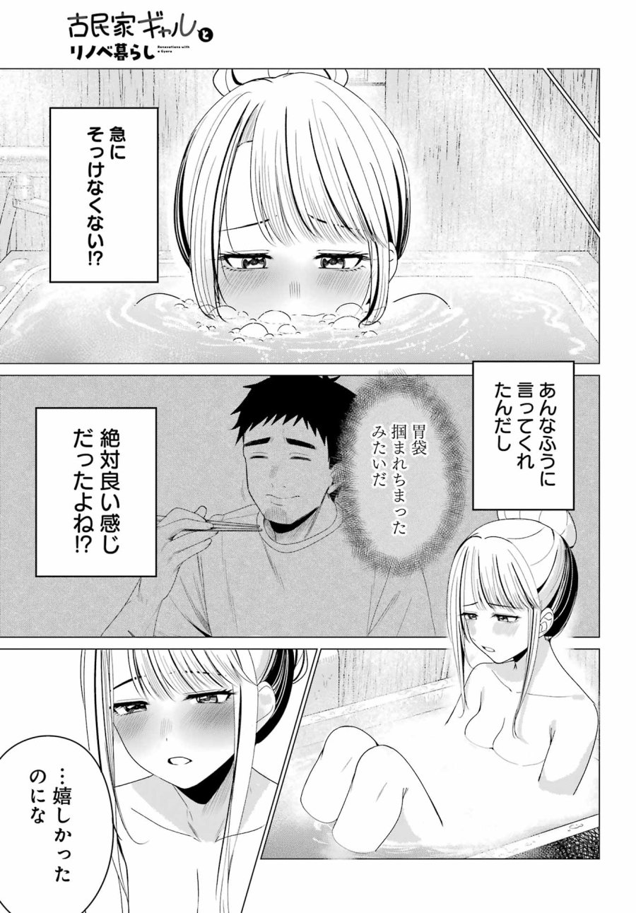 古民家ギャルとリノベ暮らし 第5話 - Page 27