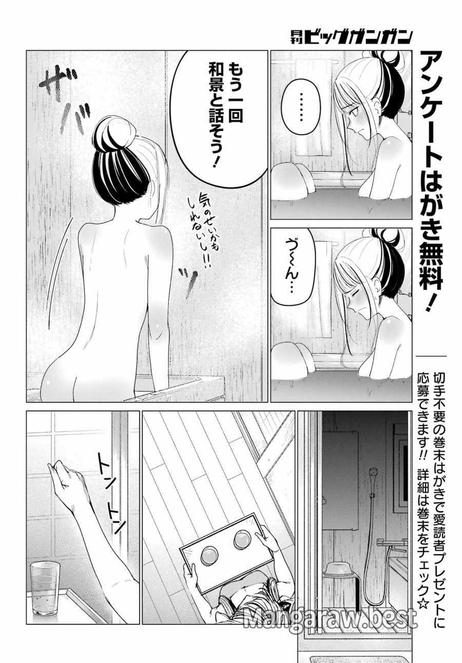 古民家ギャルとリノベ暮らし 第5話 - Page 28
