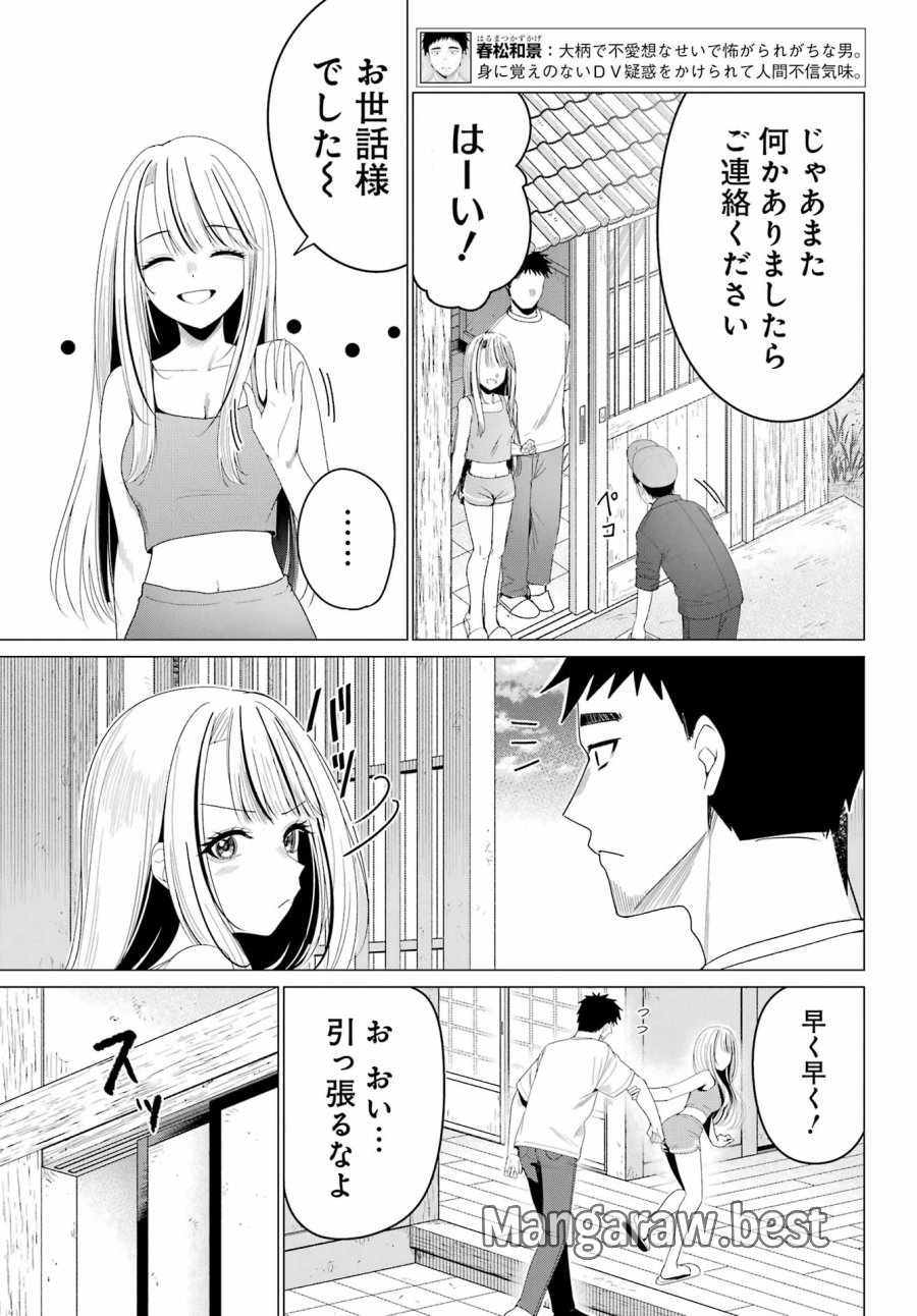 古民家ギャルとリノベ暮らし 第5話 - Page 3