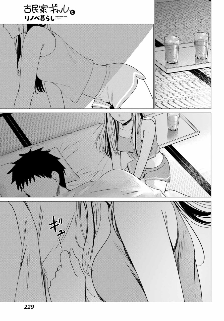 古民家ギャルとリノベ暮らし 第5話 - Page 31