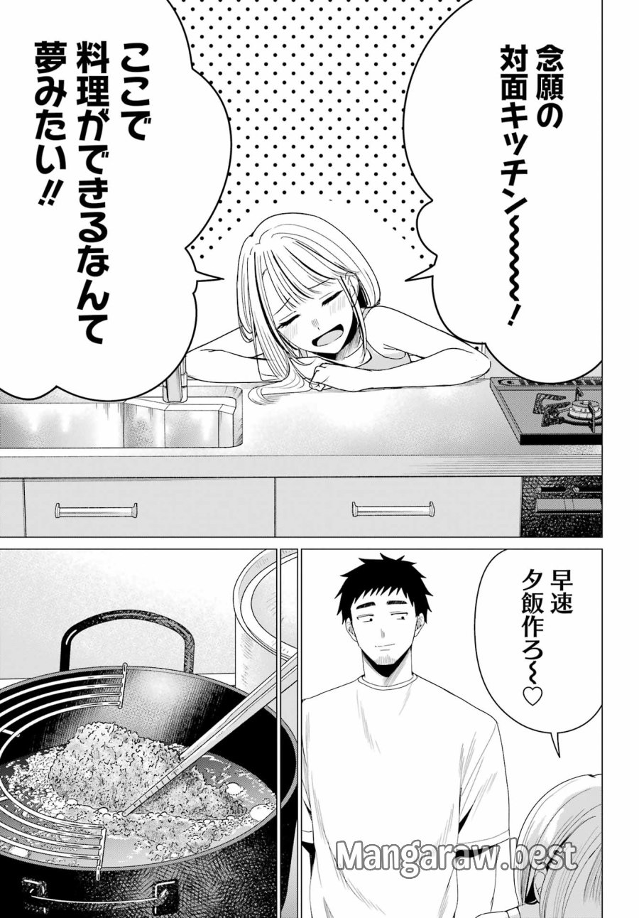 古民家ギャルとリノベ暮らし 第5話 - Page 5