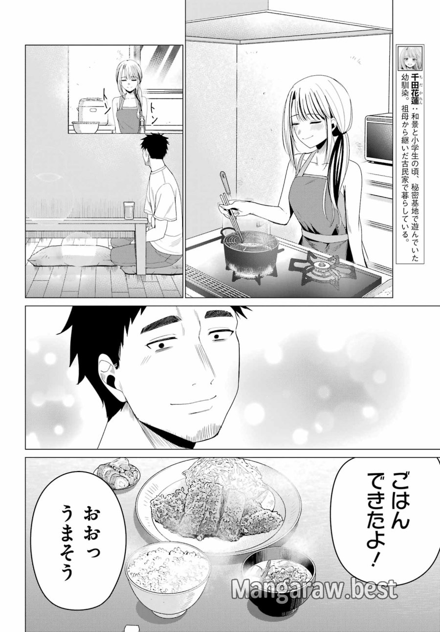 古民家ギャルとリノベ暮らし 第5話 - Page 6