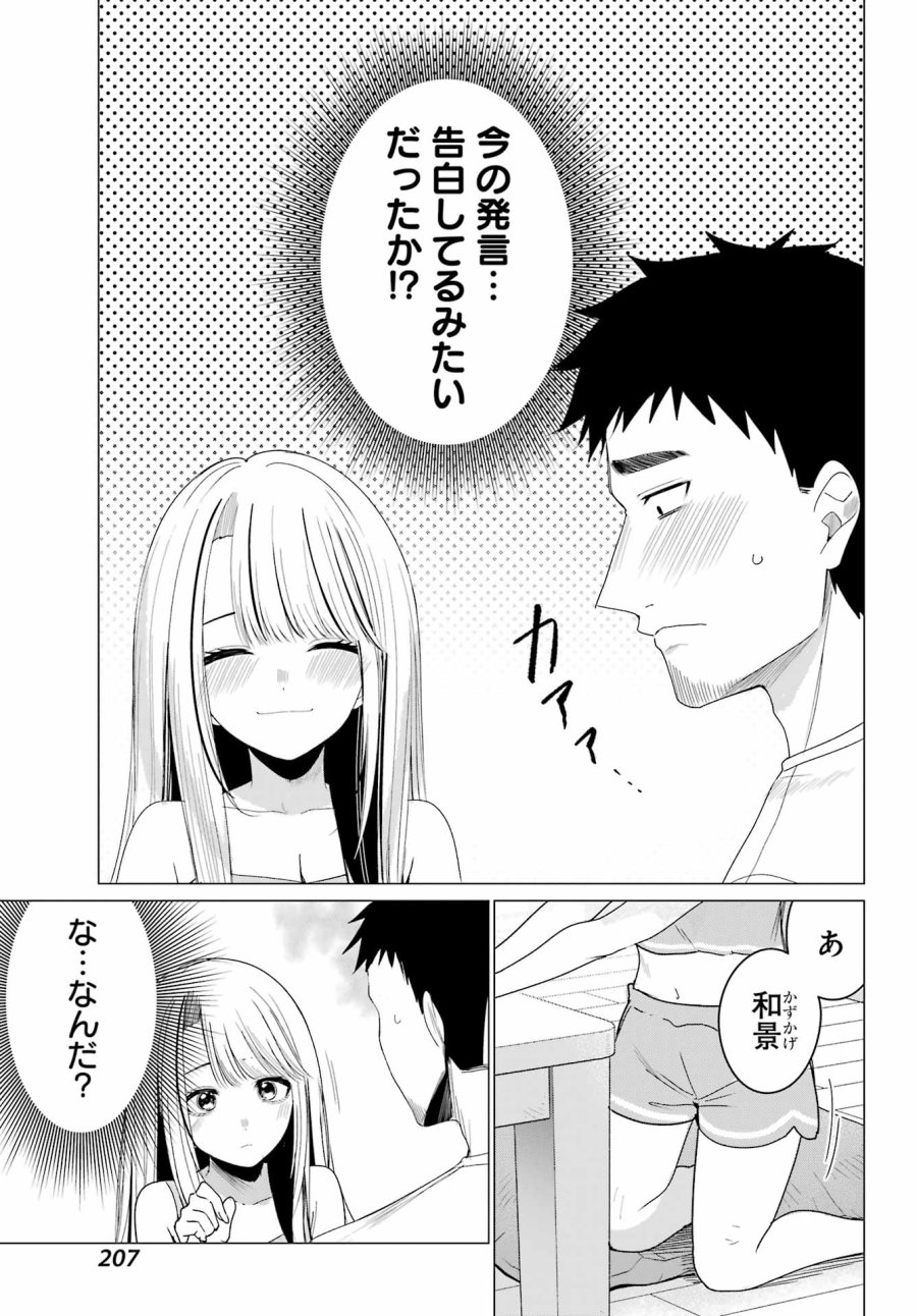 古民家ギャルとリノベ暮らし 第5話 - Page 9