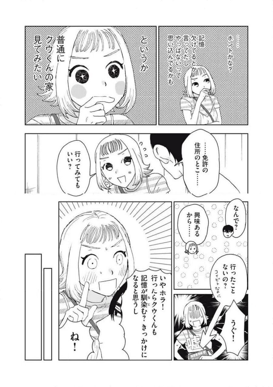 恋に似てると思ったの 第6話 - Trang 10