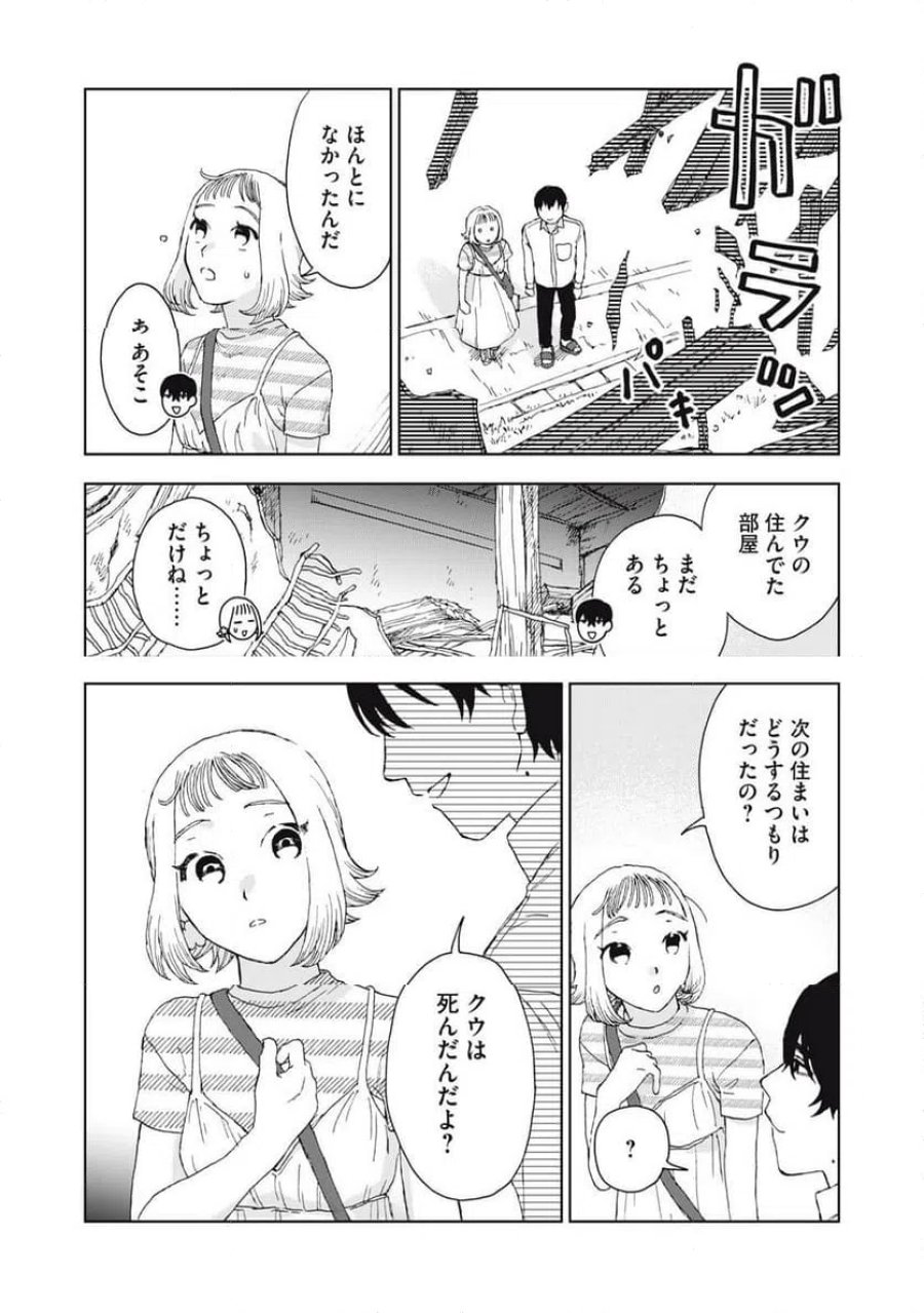 恋に似てると思ったの 第6話 - Trang 12