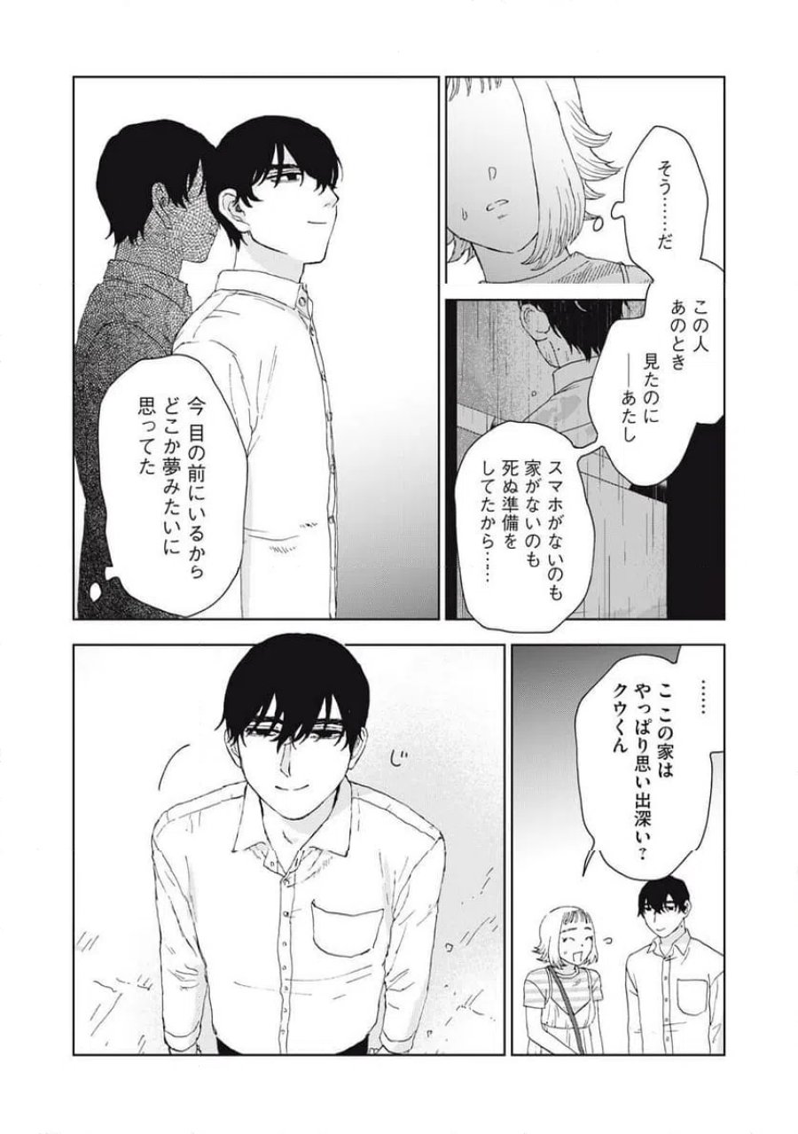 恋に似てると思ったの 第6話 - Trang 13
