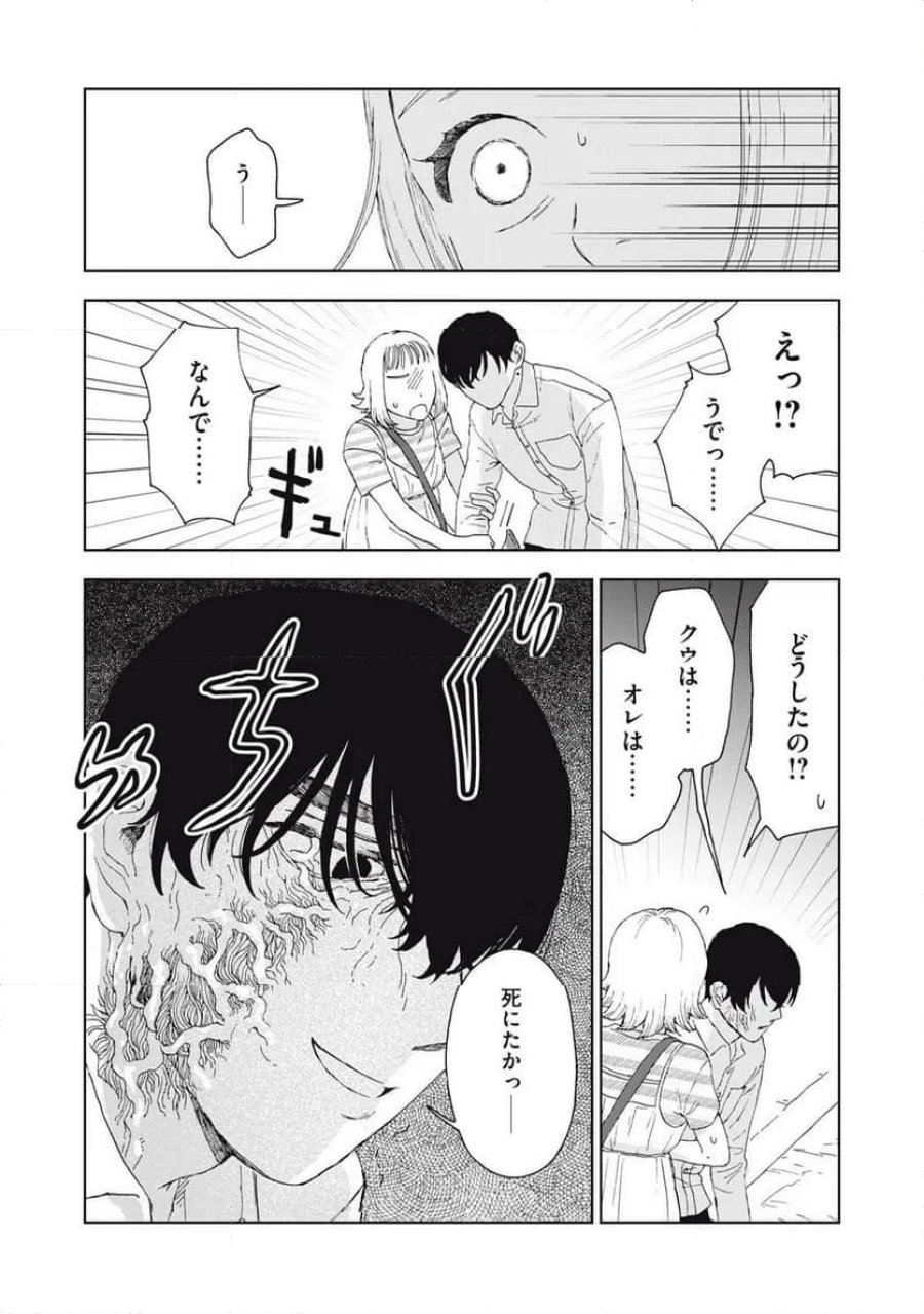 恋に似てると思ったの 第6話 - Trang 17