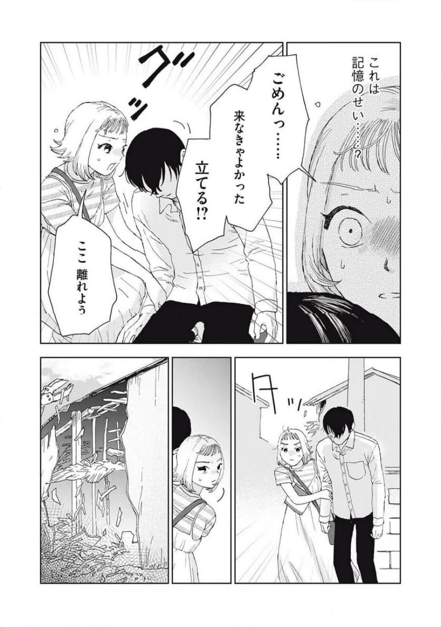 恋に似てると思ったの 第6話 - Trang 18