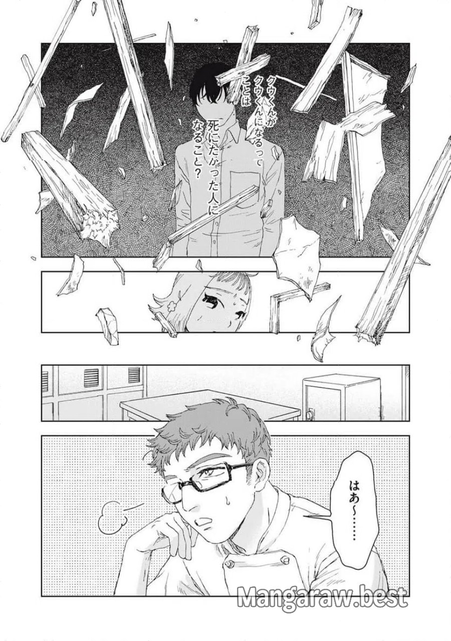 恋に似てると思ったの 第6話 - Trang 19